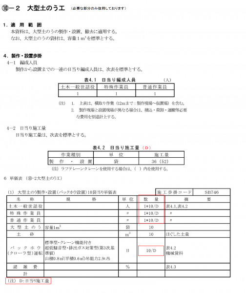 歩掛の数量計算が変わりましたイメージ