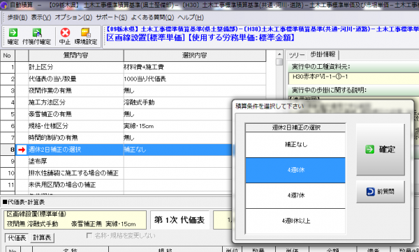 続・週休２日制の補正についてイメージ